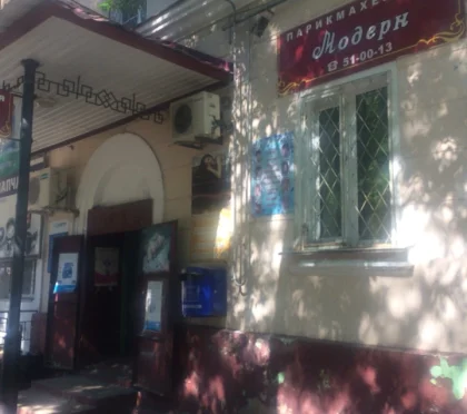 Парикмахерская Модерн на Пионерской улице 